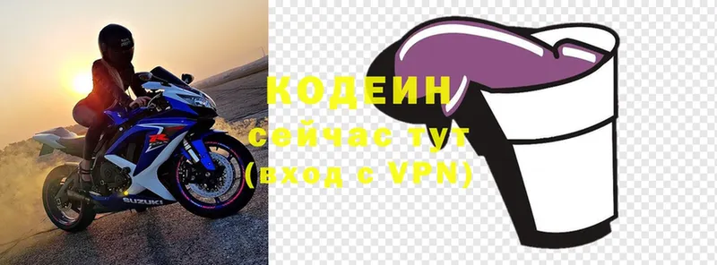 Codein Purple Drank  Горбатов 